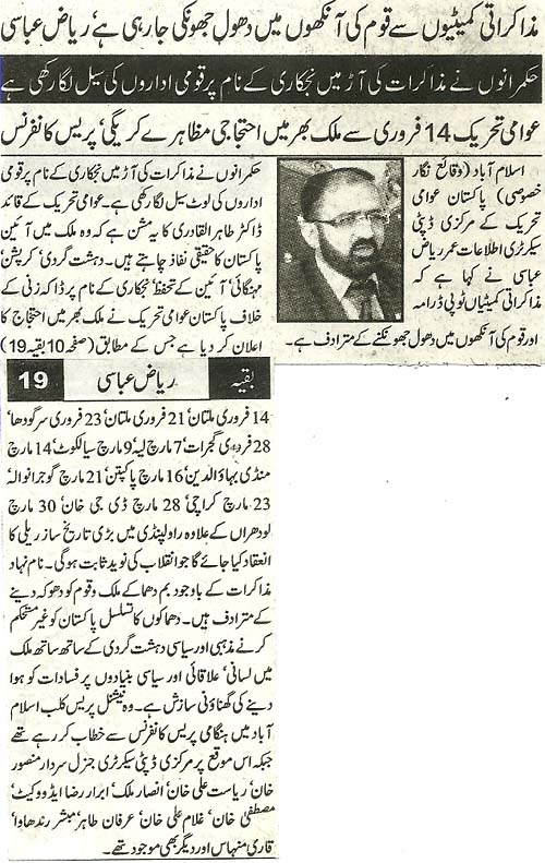 Minhaj-ul-Quran  Print Media Coverage Daily Nawaewaqt Page 3